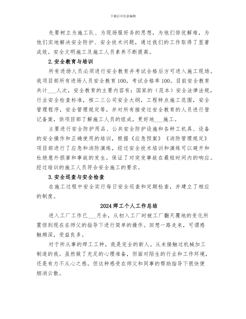 2024热电工程安全保卫部工作总结_第2页