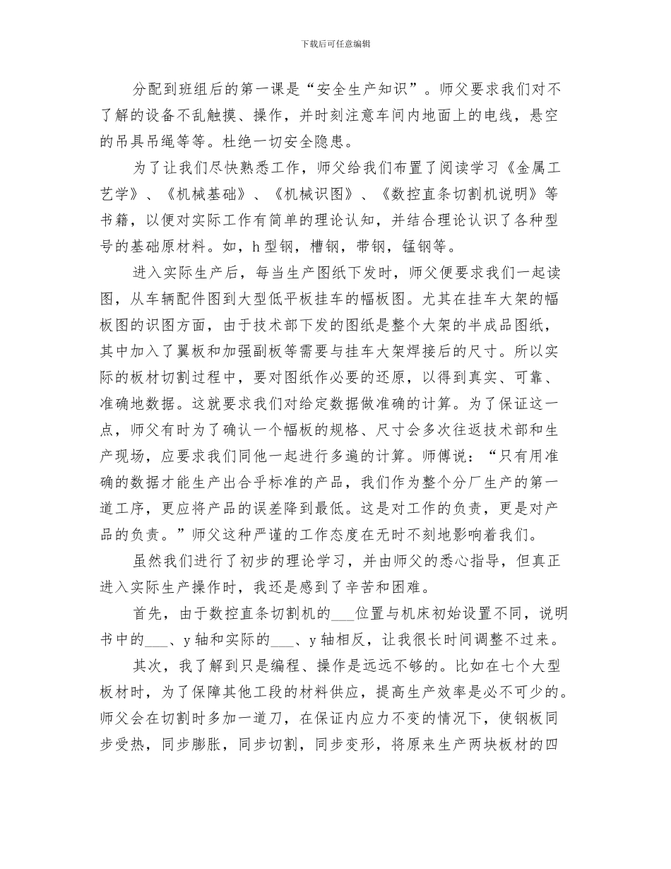 2024热电工程安全保卫部工作总结_第3页