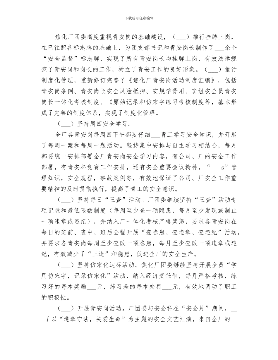 2024焦化厂团委上半年工作总结_第2页