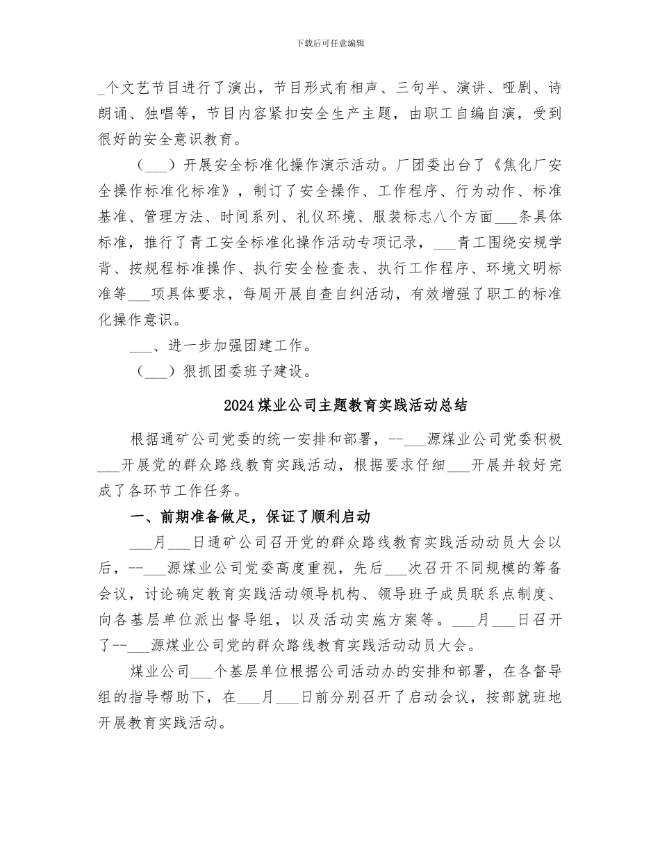 2024焦化厂团委上半年工作总结_第3页