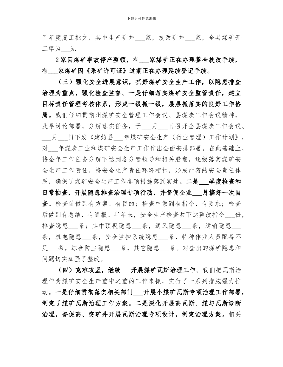 2024煤炭局上半年度煤炭工作总结_第2页