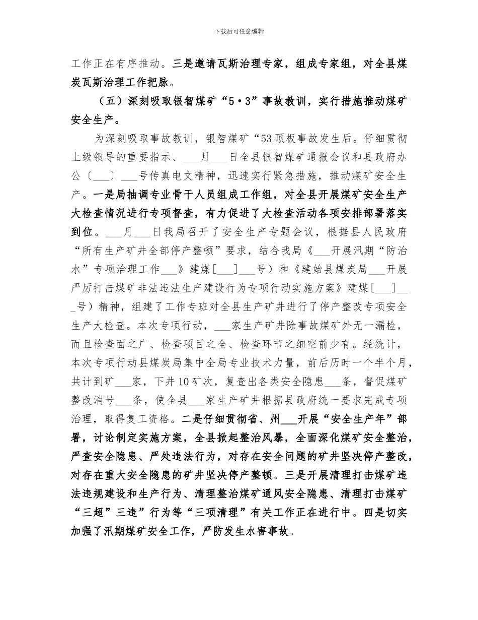 2024煤炭局上半年度煤炭工作总结_第3页