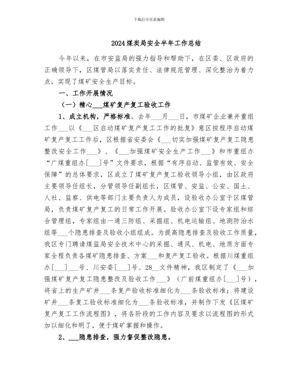 2024煤炭局安全半年工作总结_第1页
