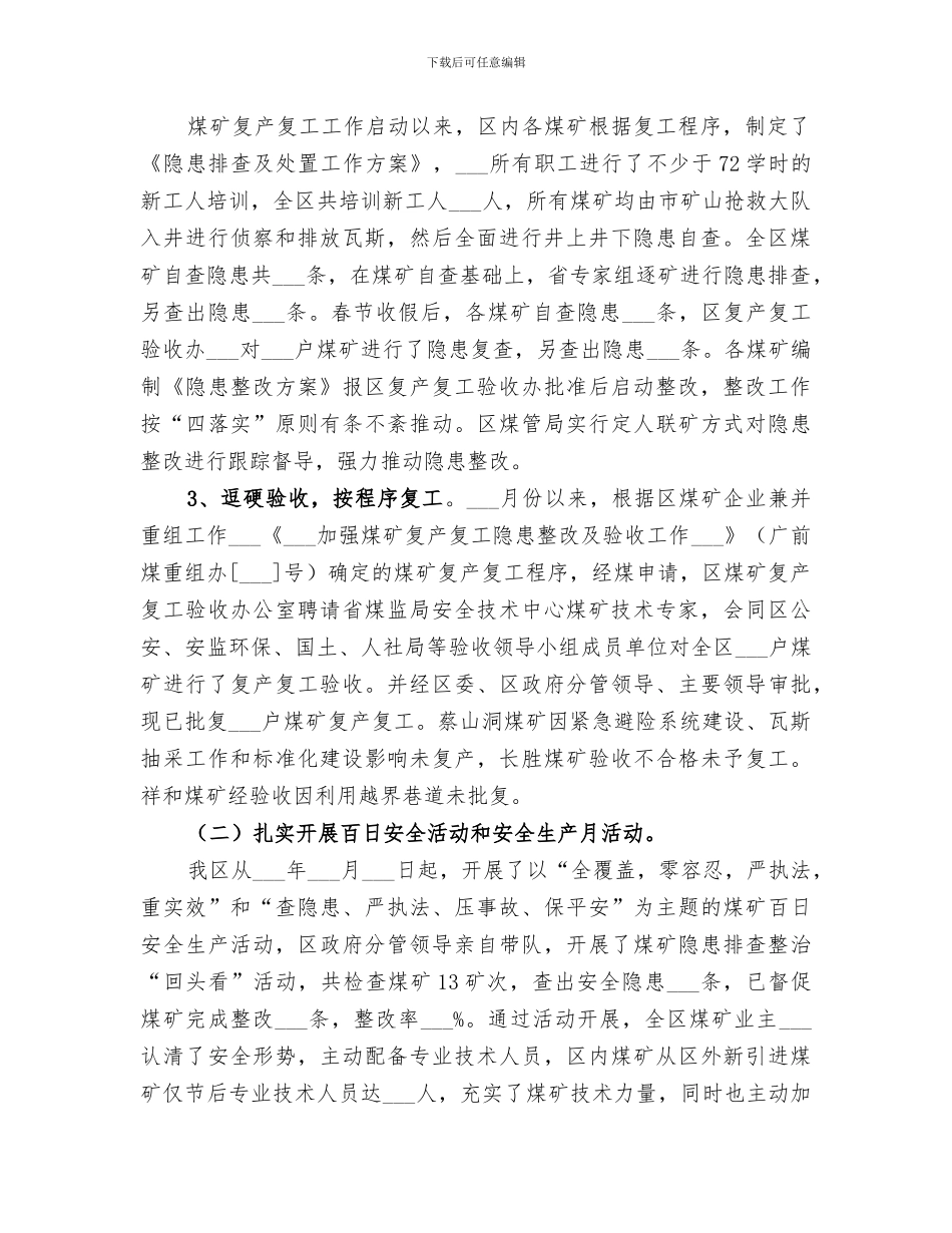 2024煤炭局安全半年工作总结_第2页