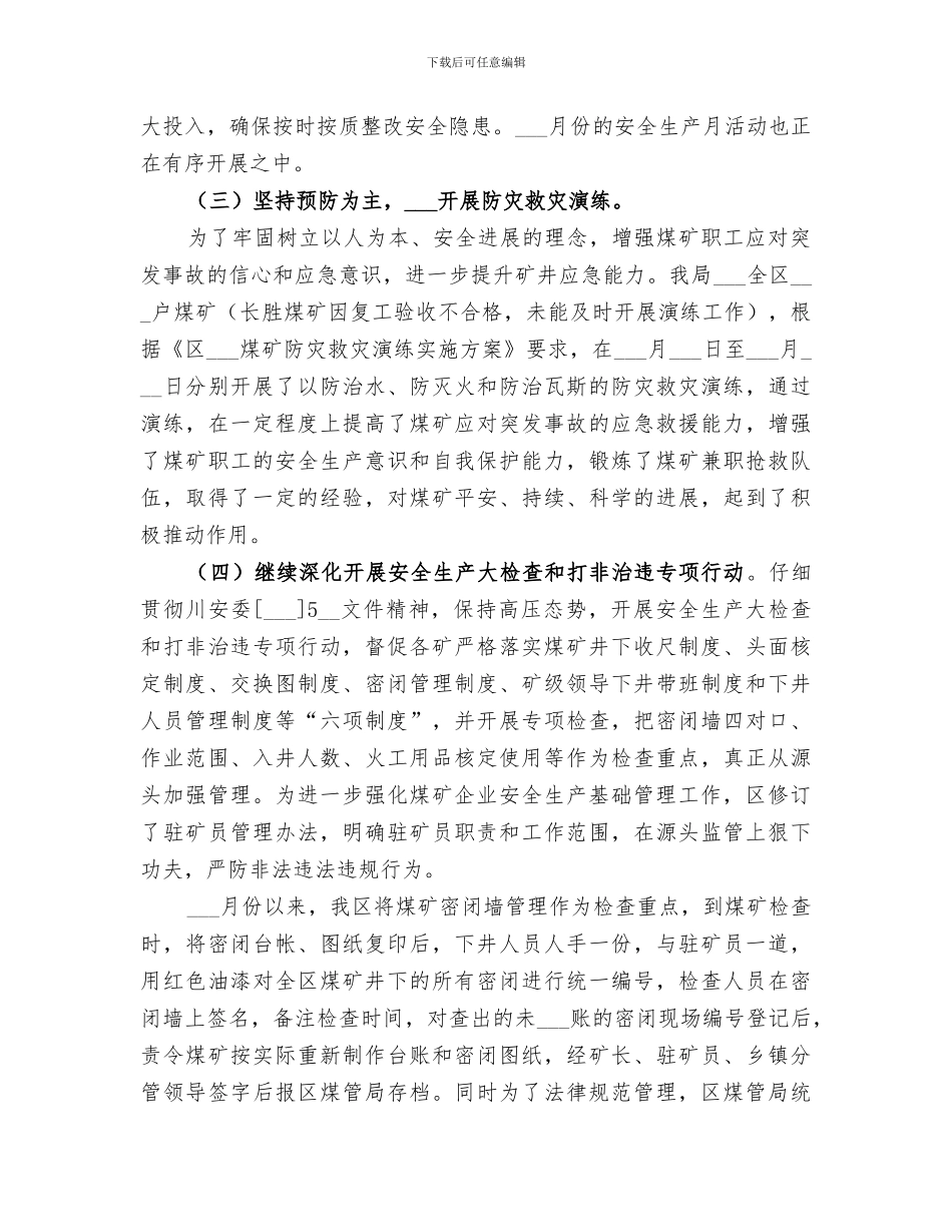 2024煤炭局安全半年工作总结_第3页