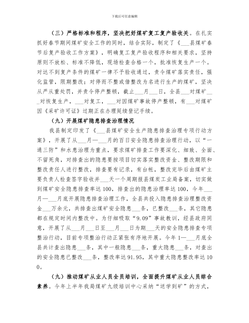 2024煤炭工业局工作总结及下步工作打算_第2页