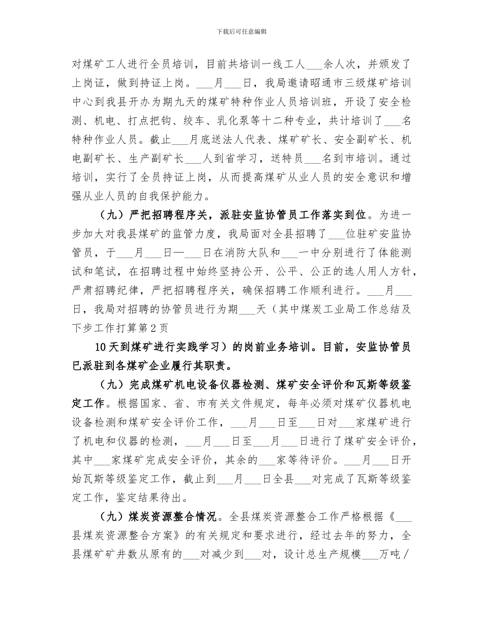 2024煤炭工业局工作总结及下步工作打算_第3页