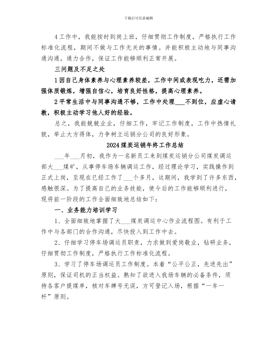 2024煤炭运销年度工作总结_第2页