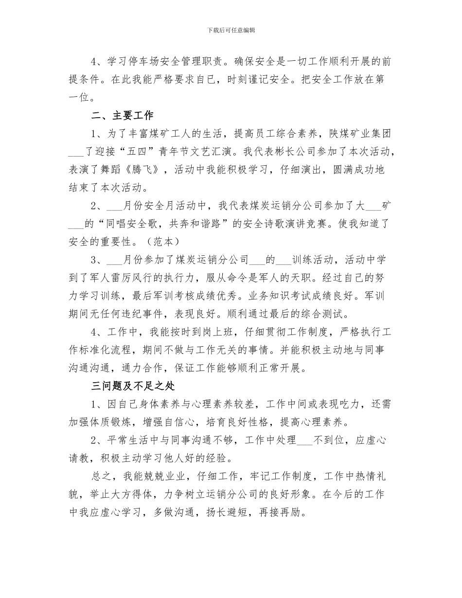 2024煤炭运销年度工作总结_第3页