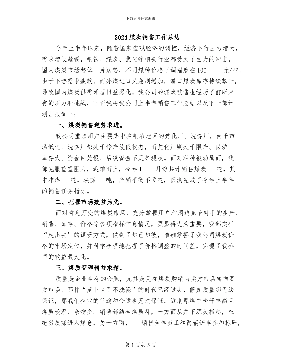 2024煤炭销售工作总结_第1页