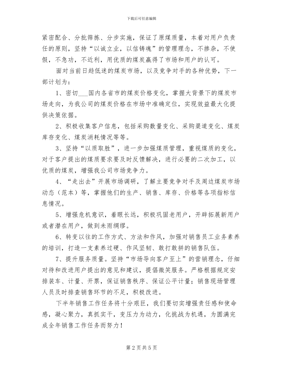 2024煤炭销售工作总结_第2页