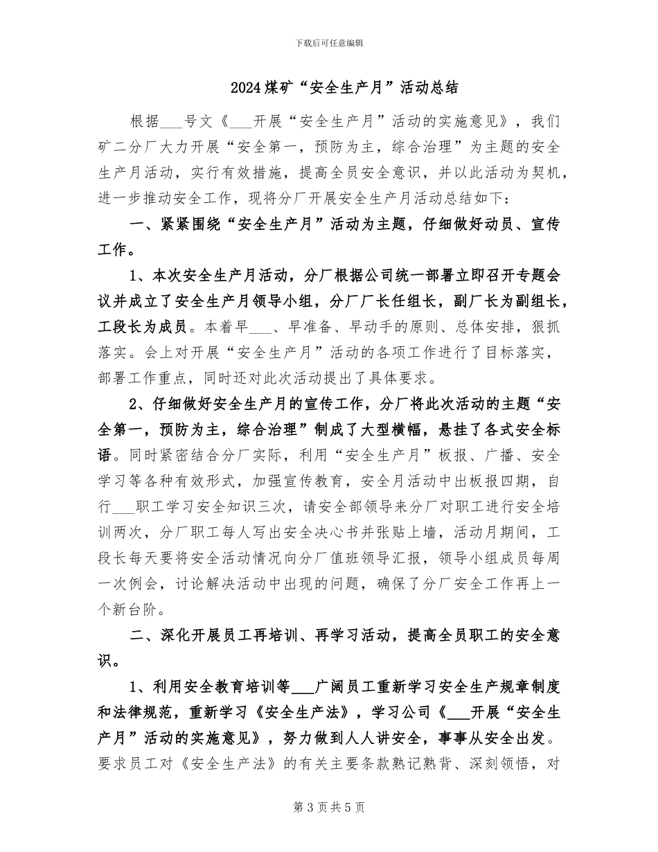 2024煤炭销售工作总结_第3页