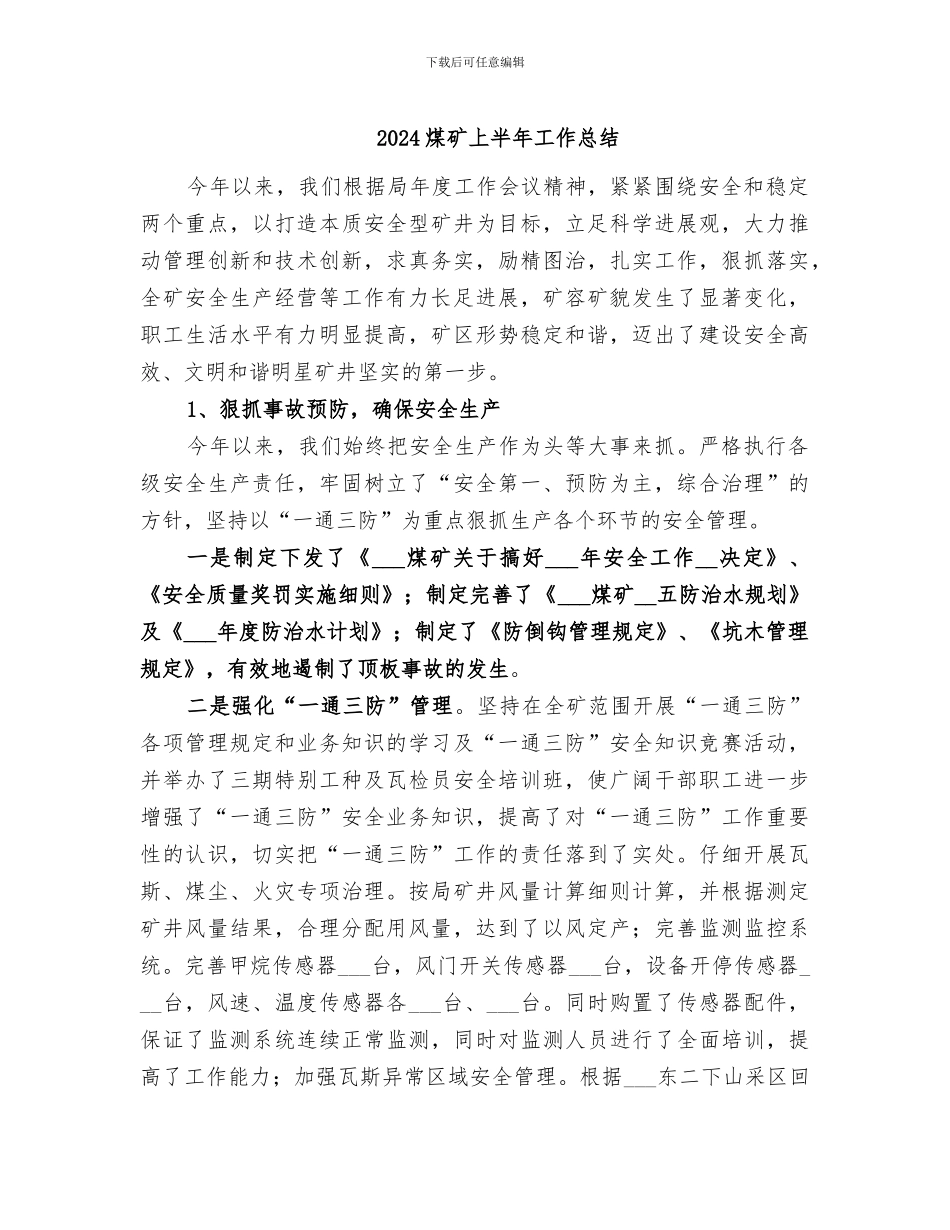 2024煤矿上半年工作总结_第1页