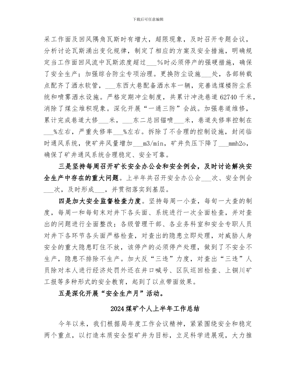 2024煤矿上半年工作总结_第2页
