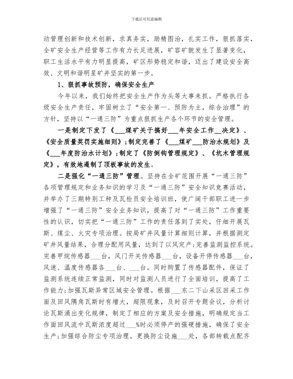 2024煤矿上半年工作总结_第3页