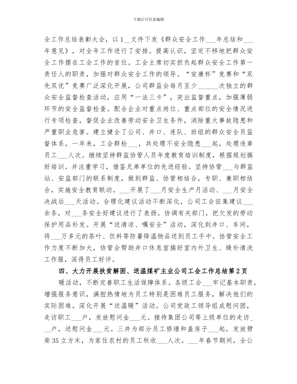 2024煤矿主业公司工会工作总结_第2页
