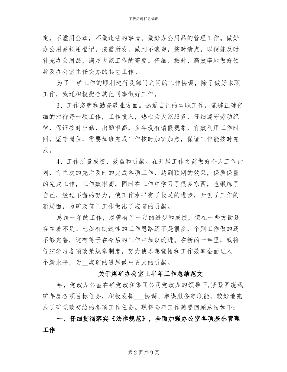 2024煤矿办公室工作总结_第2页