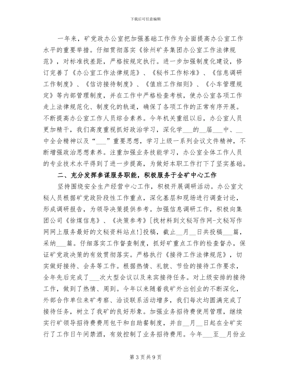 2024煤矿办公室工作总结_第3页