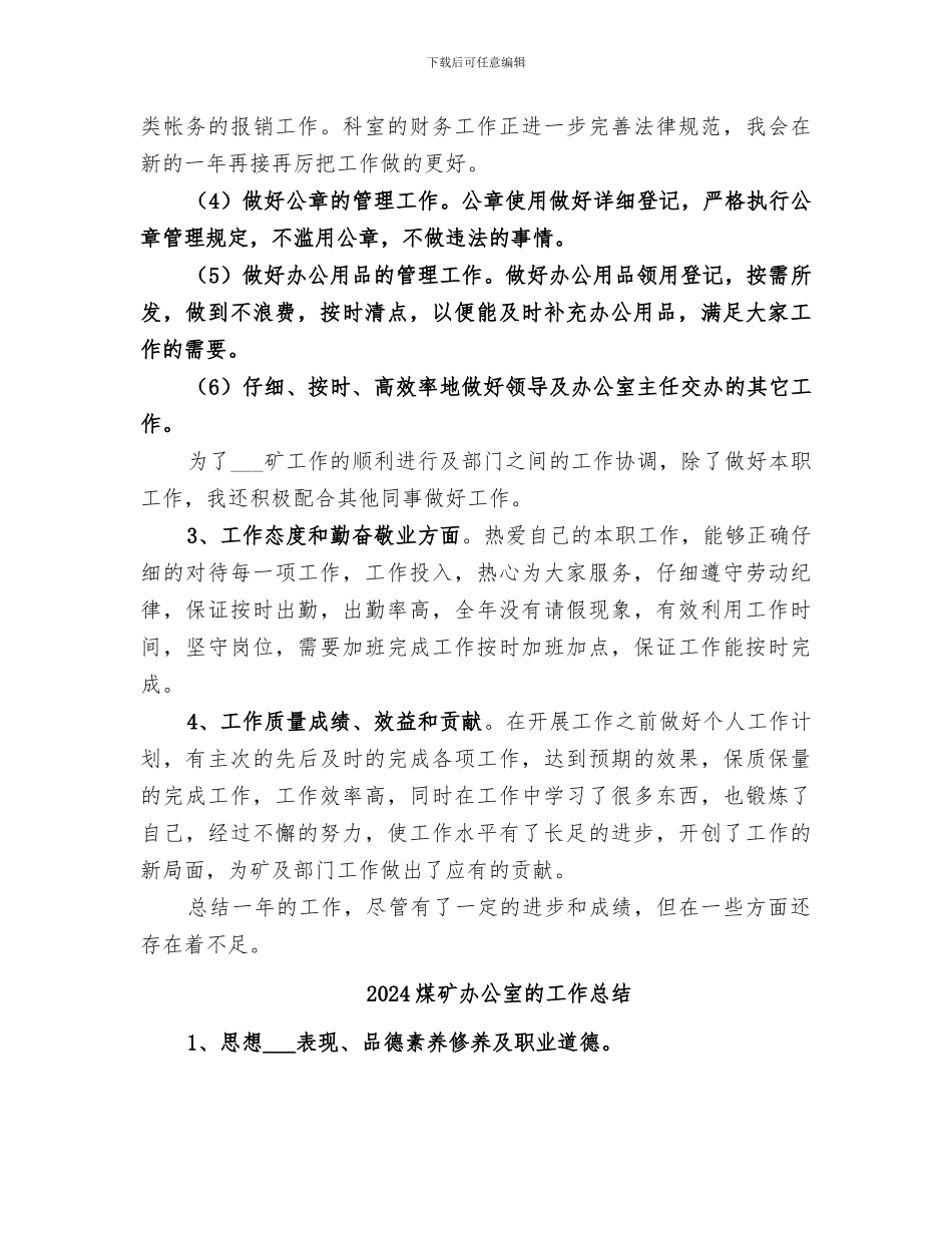 2024煤矿办公室工作总结报告_第2页