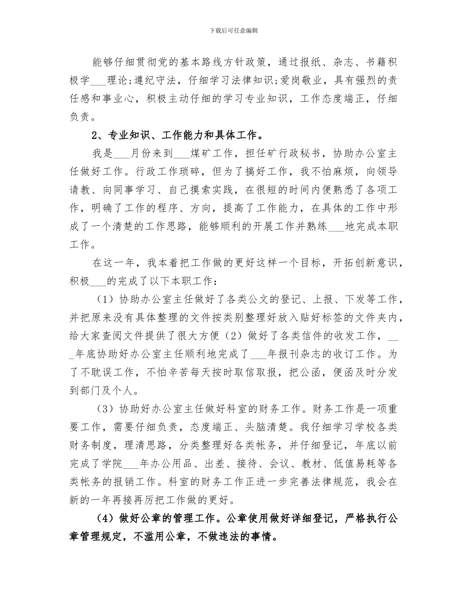 2024煤矿办公室工作总结报告_第3页