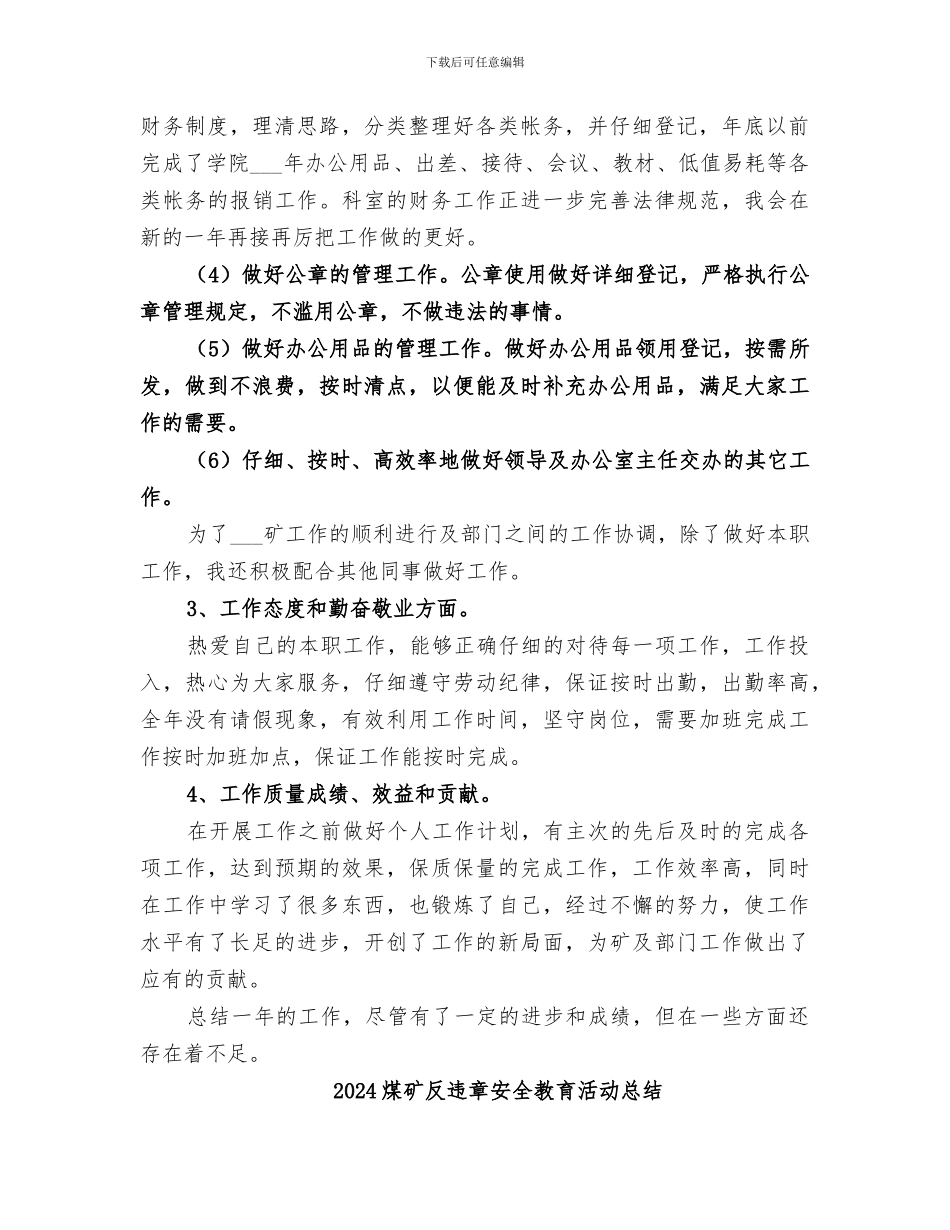 2024煤矿办公室的工作总结范文_第2页