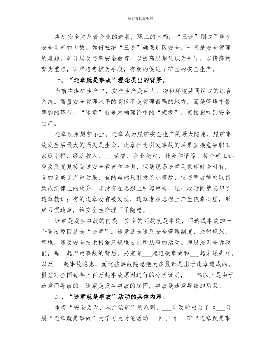 2024煤矿办公室的工作总结范文_第3页