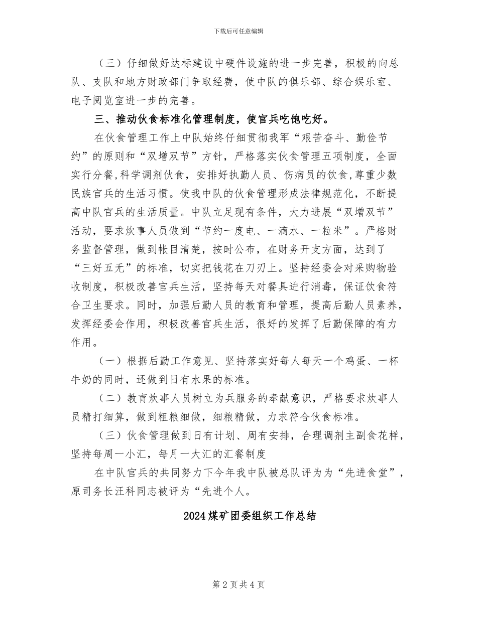 2024煤矿后勤工作总结_第2页