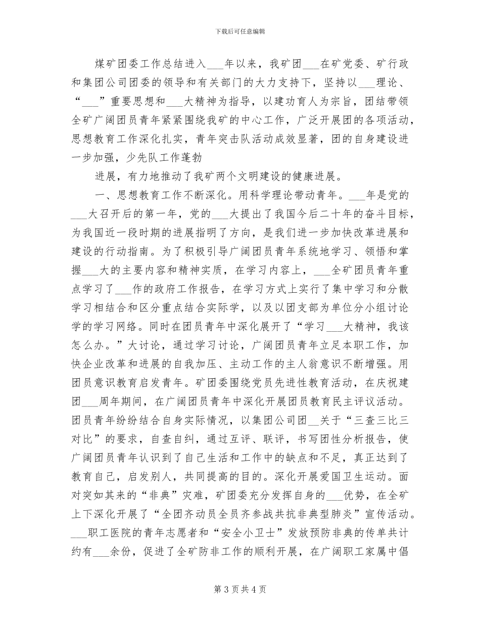 2024煤矿后勤工作总结_第3页