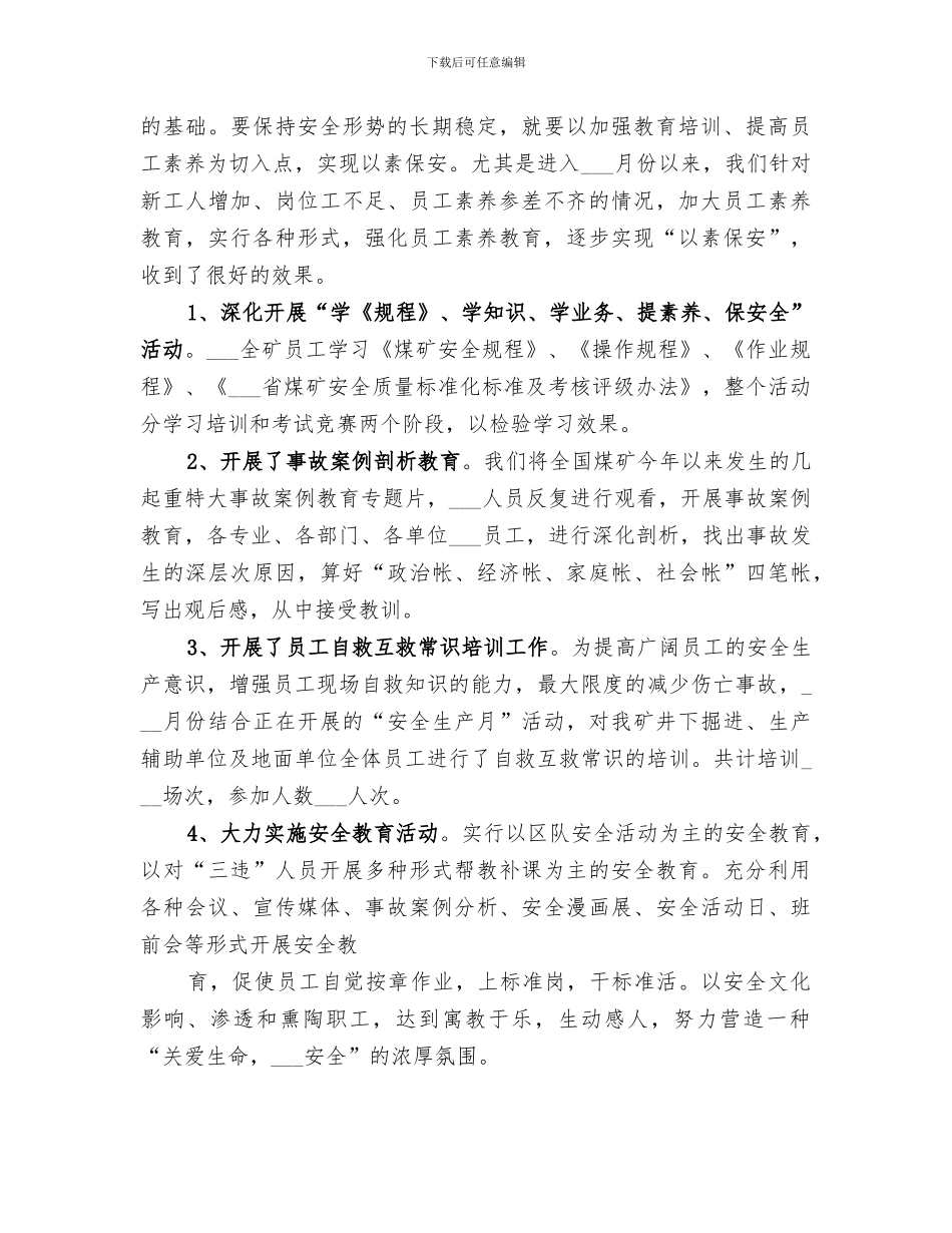 2024煤矿安全个人工作总结_第3页