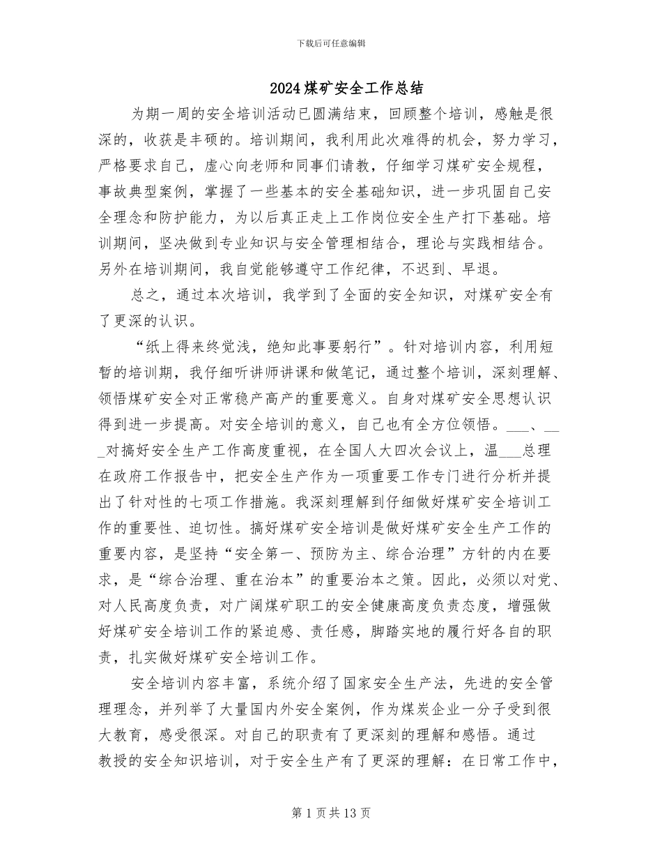 2024煤矿安全工作总结_第1页
