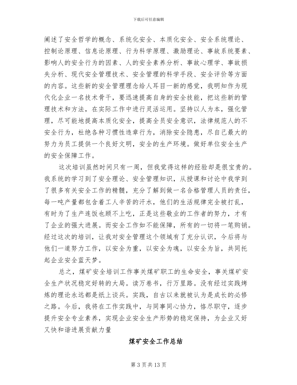 2024煤矿安全工作总结_第3页