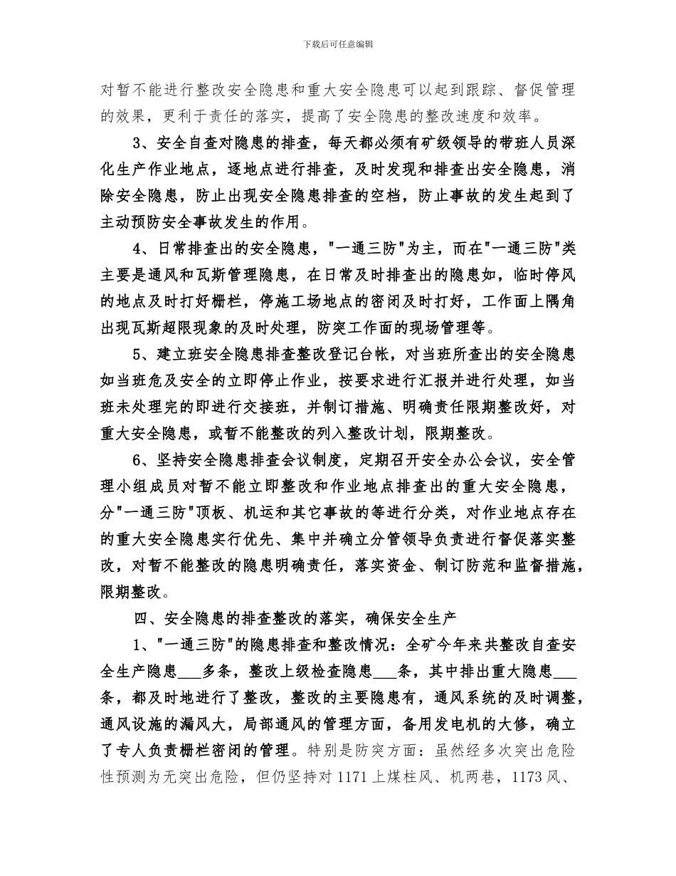 2024煤矿安全工作总结范文_第2页