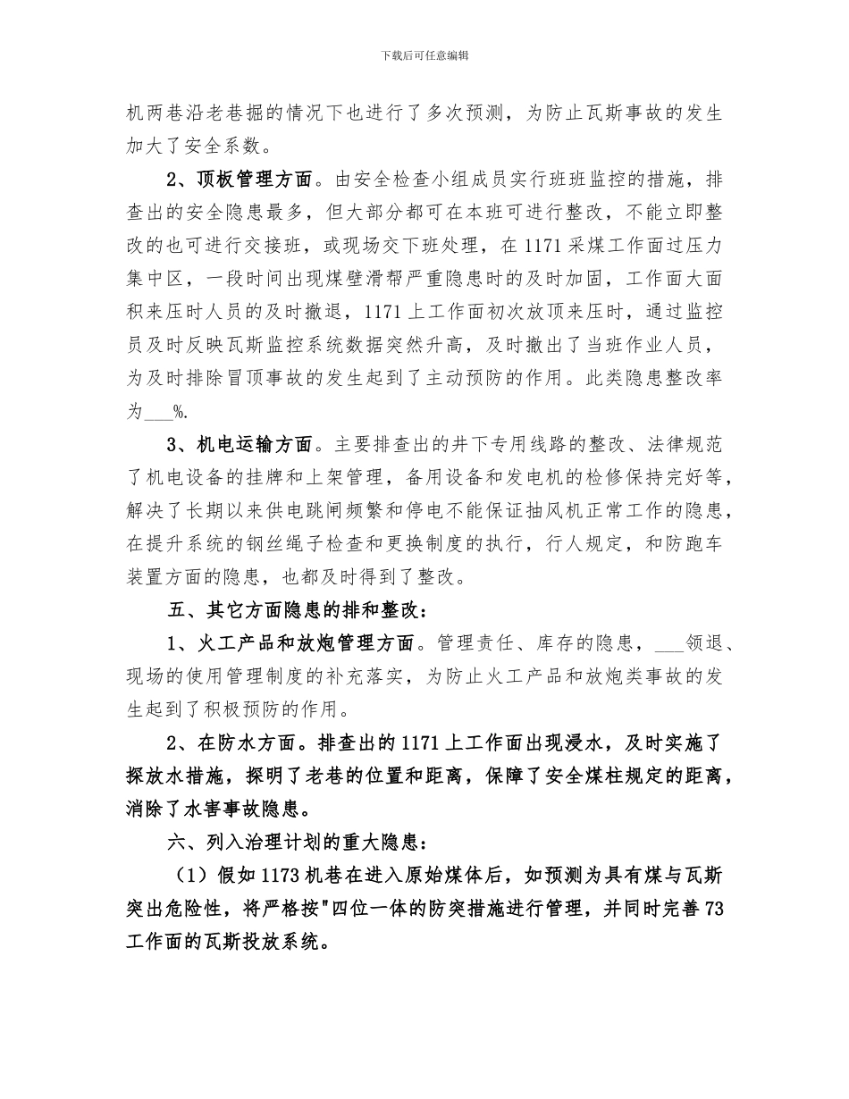 2024煤矿安全工作总结范文_第3页