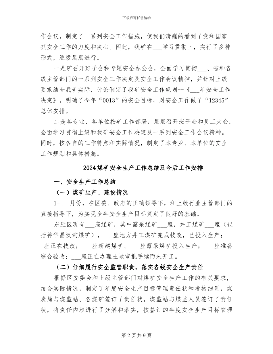 2024煤矿安全生产工作总结_第2页