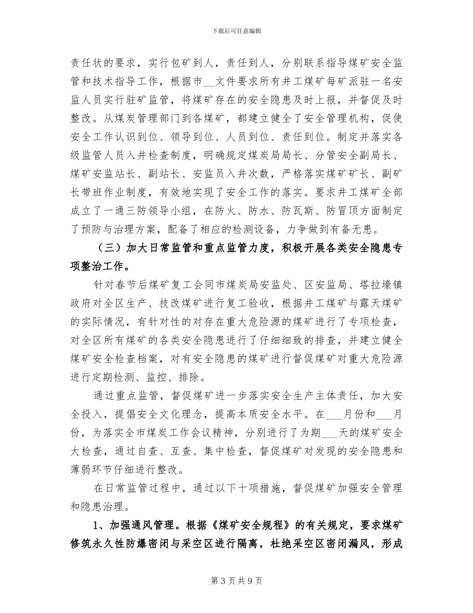 2024煤矿安全生产工作总结_第3页