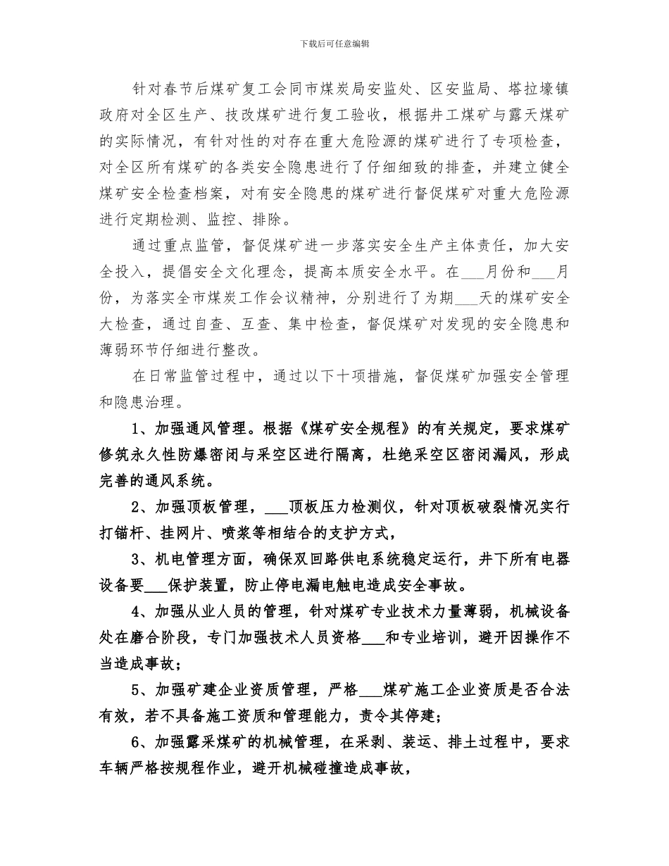 2024煤矿安全生产工作总结及今后工作安排_第2页