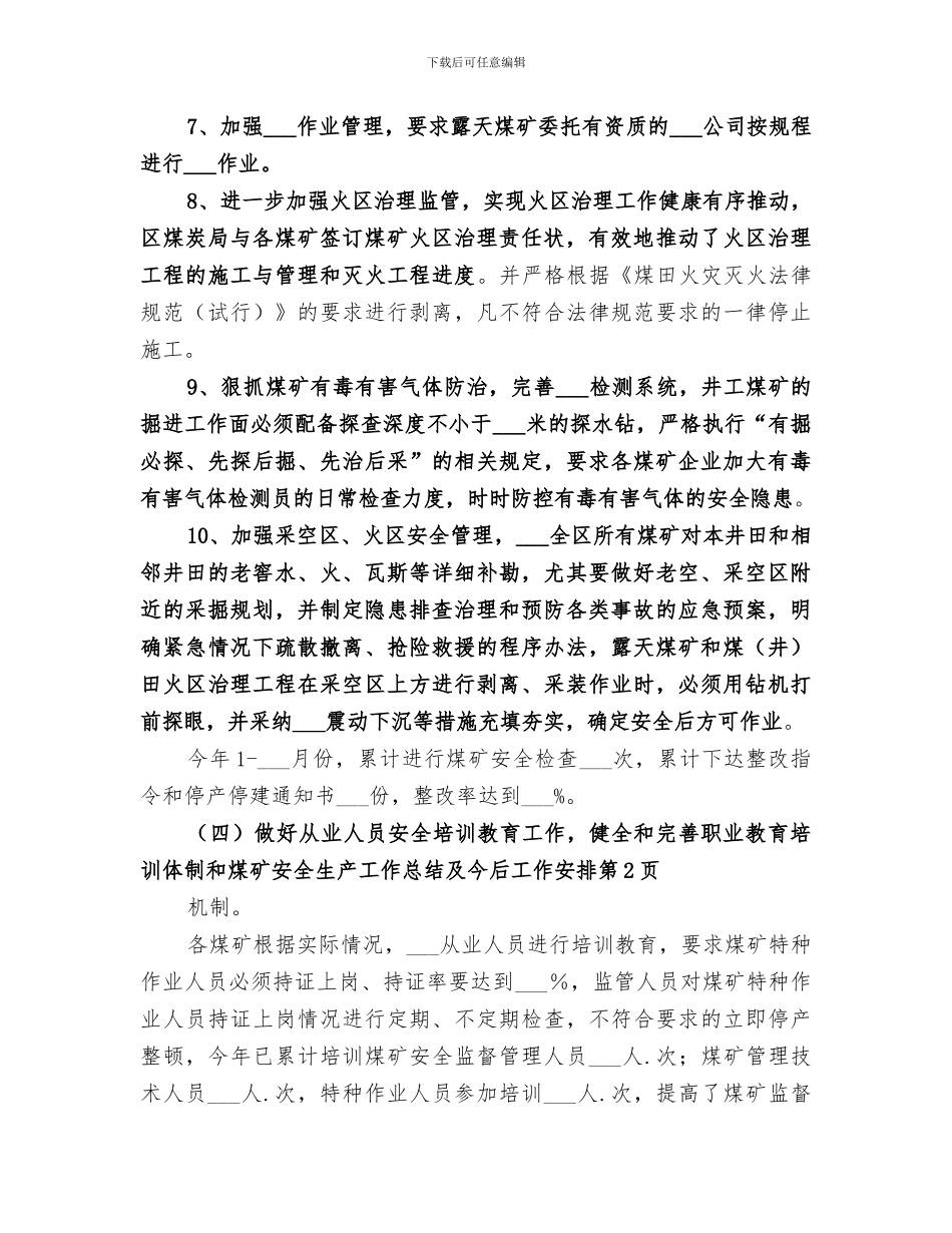 2024煤矿安全生产工作总结及今后工作安排_第3页