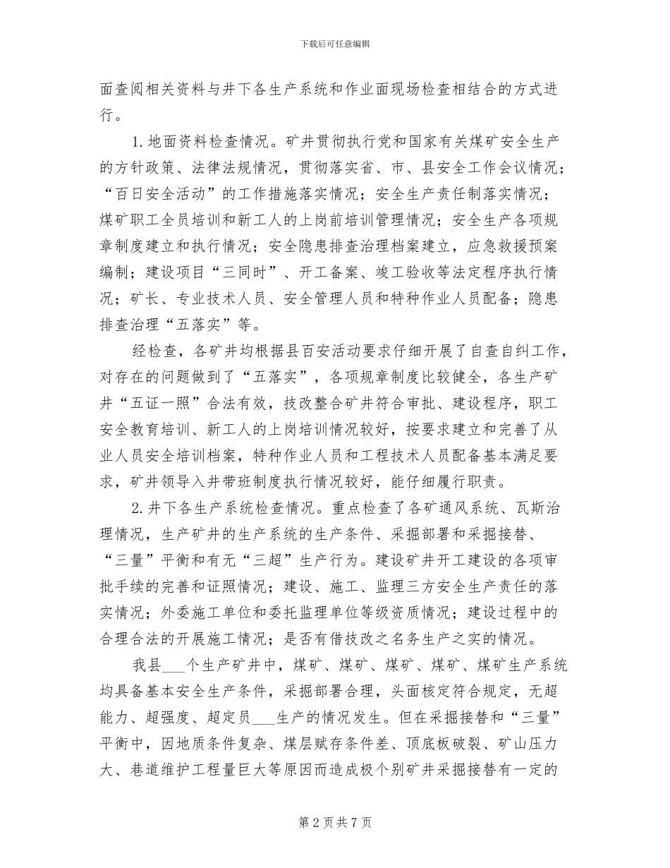 2024煤矿安全生产检查工作总结_第2页