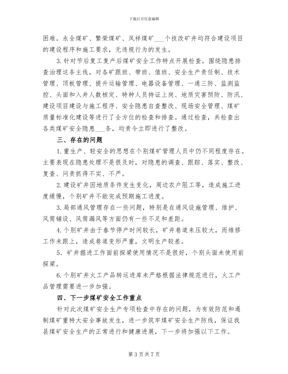 2024煤矿安全生产检查工作总结_第3页