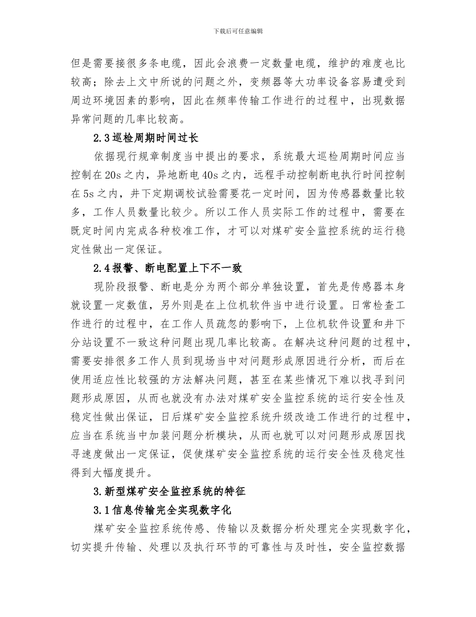 2024煤矿安全监控系统升级改造工作总结_第2页