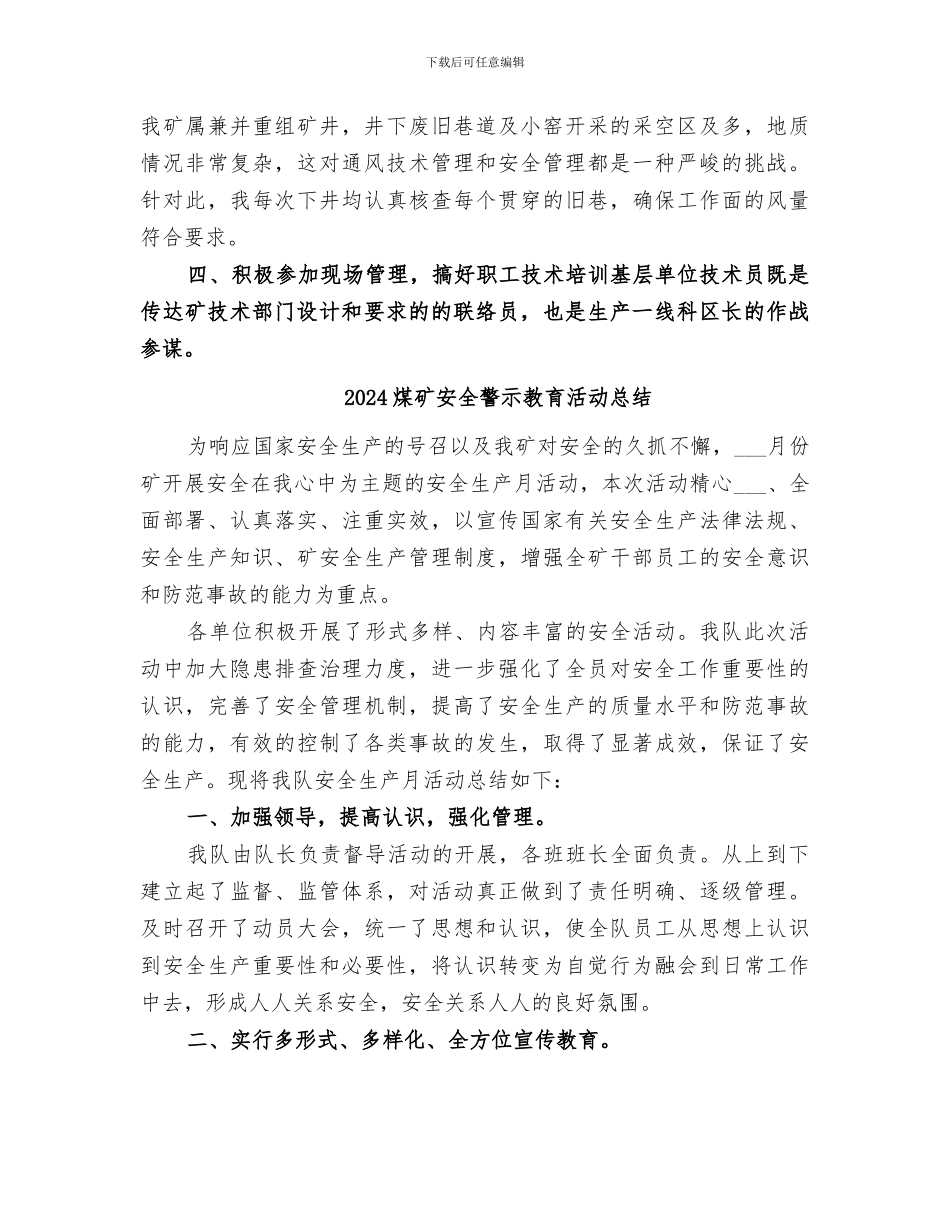 2024煤矿安全科科长工作总结范本_第2页