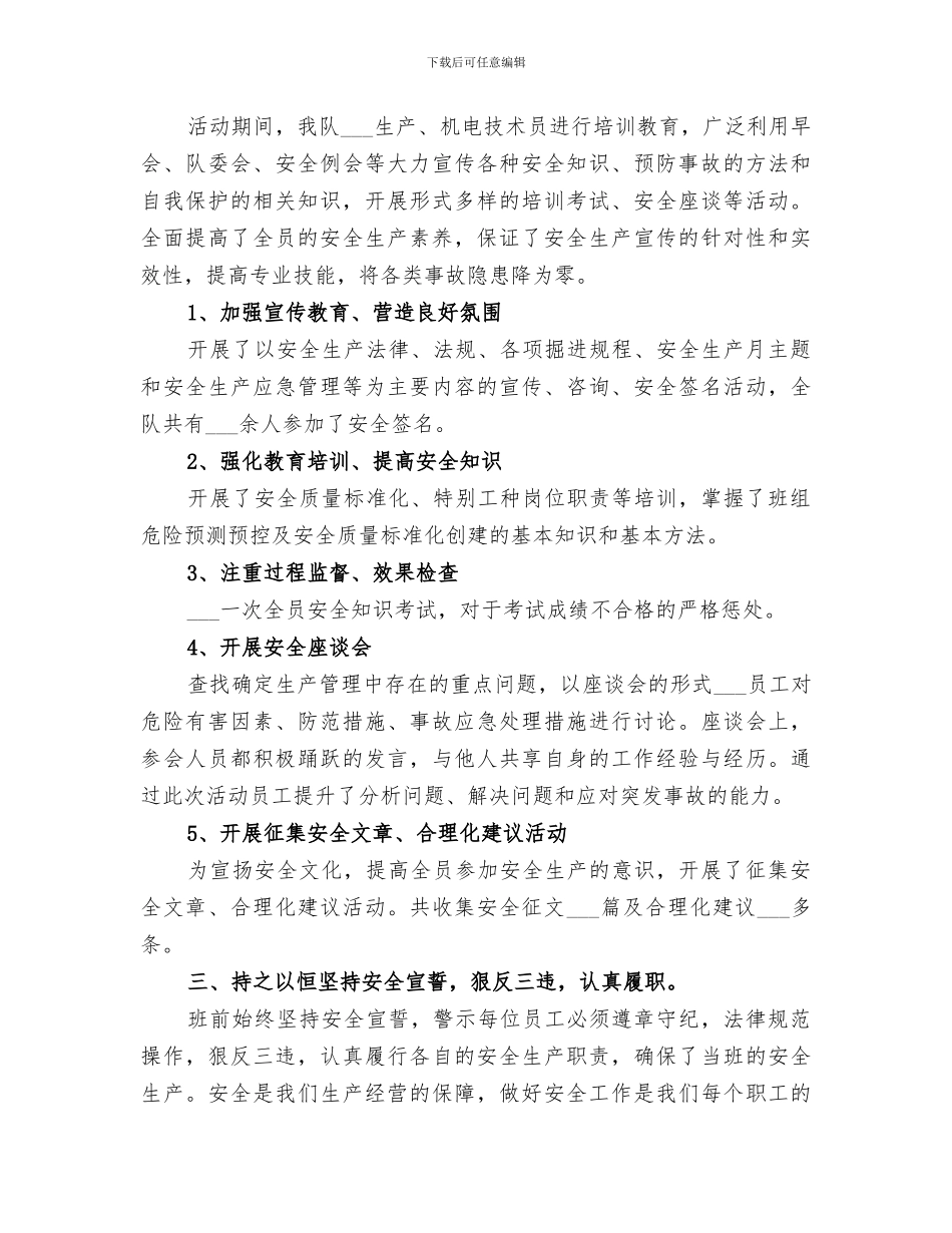 2024煤矿安全科科长工作总结范本_第3页