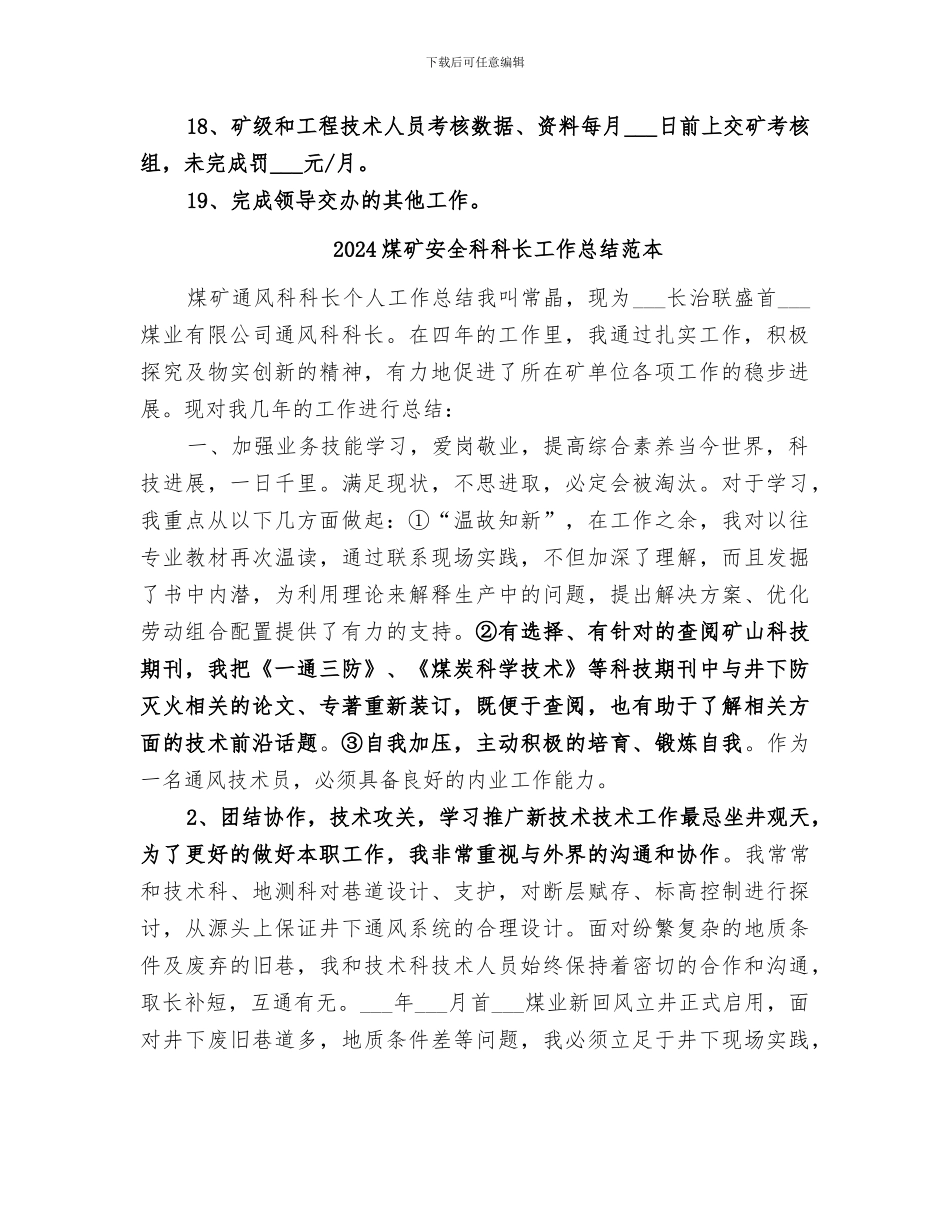 2024煤矿安全科科长工作总结范文_第2页