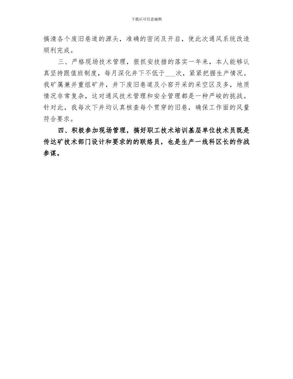 2024煤矿安全科科长工作总结范文_第3页