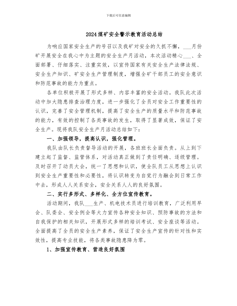 2024煤矿安全警示教育活动总结_第1页