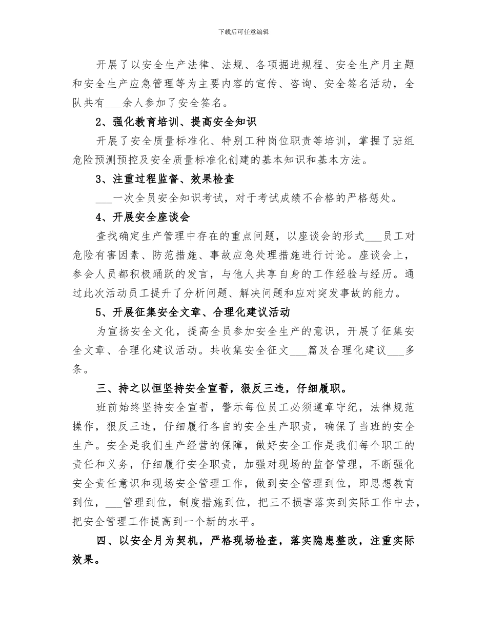 2024煤矿安全警示教育活动总结_第2页