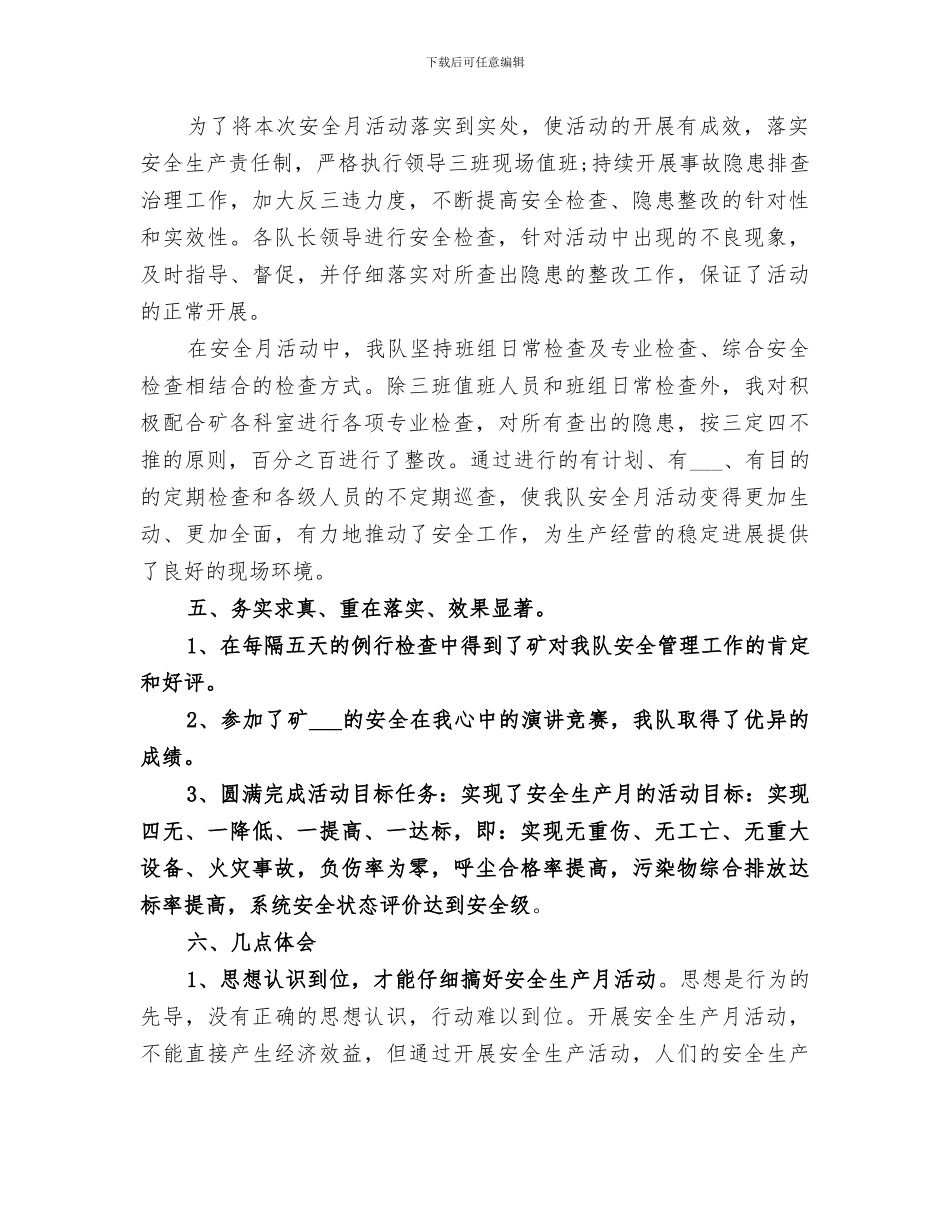 2024煤矿安全警示教育活动总结_第3页