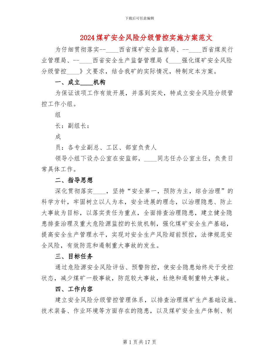 2024煤矿安全风险分级管控实施方案范文_第1页