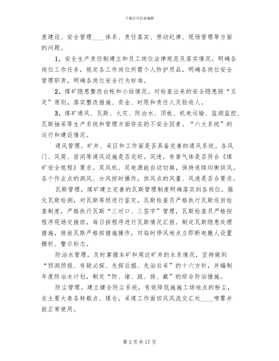2024煤矿安全风险分级管控实施方案范文_第2页
