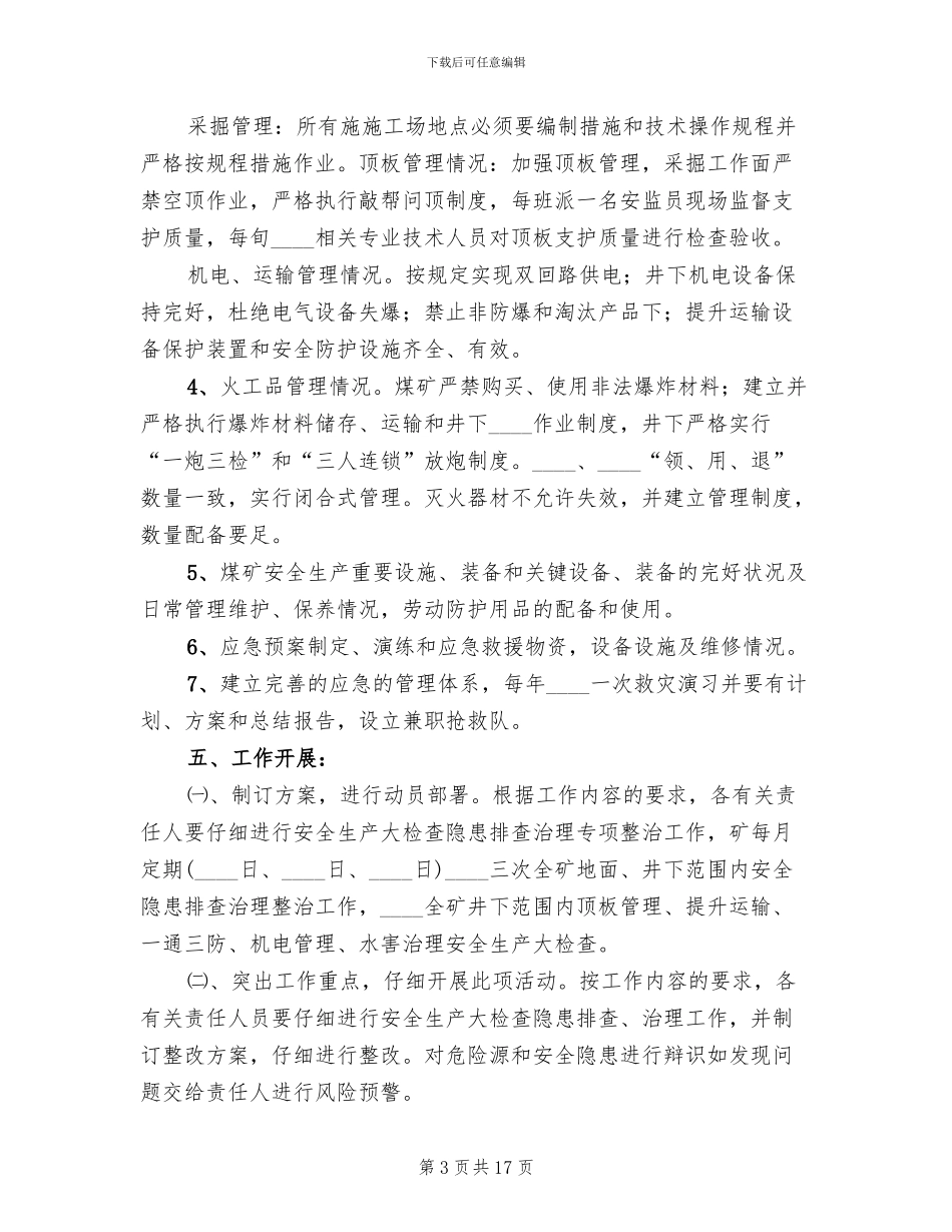 2024煤矿安全风险分级管控实施方案范文_第3页